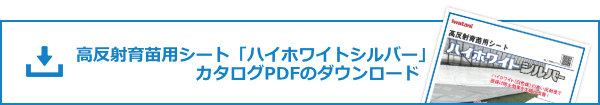 ハイホワイトシルバーカタログのダウンロード