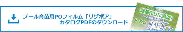 リザボアカタログのダウンロード